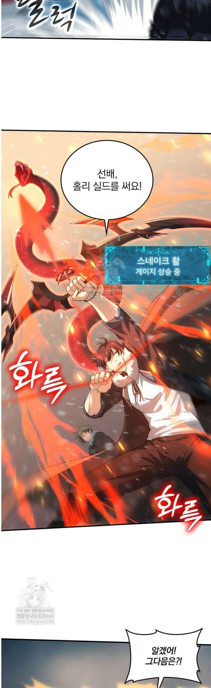 나는 최약체 드래곤 테이머 61화 17