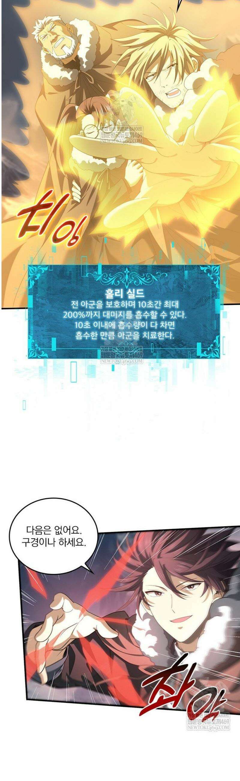 나는 최약체 드래곤 테이머 61화 18