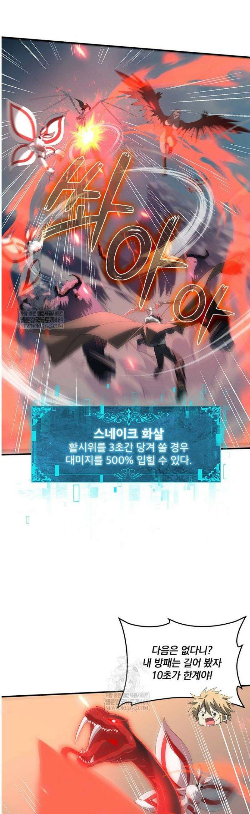 나는 최약체 드래곤 테이머 61화 19