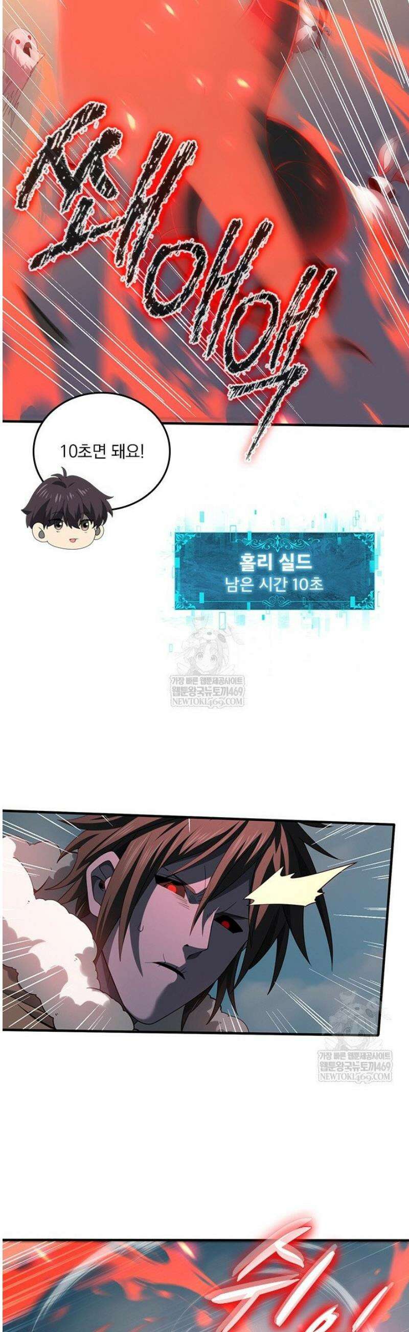 나는 최약체 드래곤 테이머 61화 20