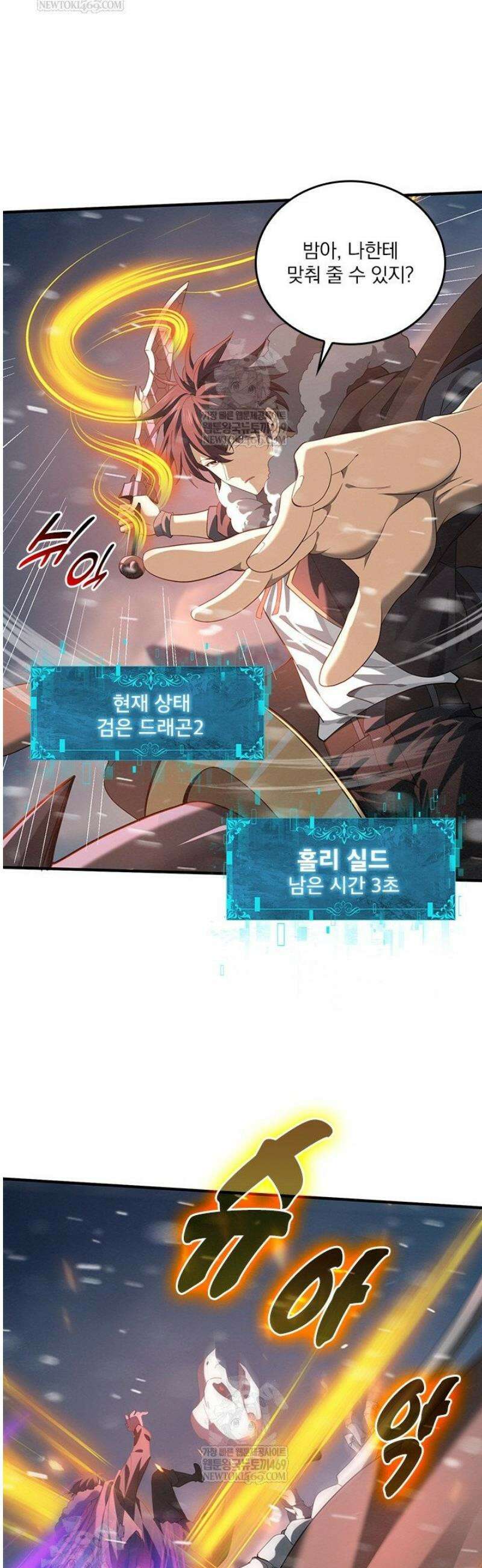 나는 최약체 드래곤 테이머 61화 24
