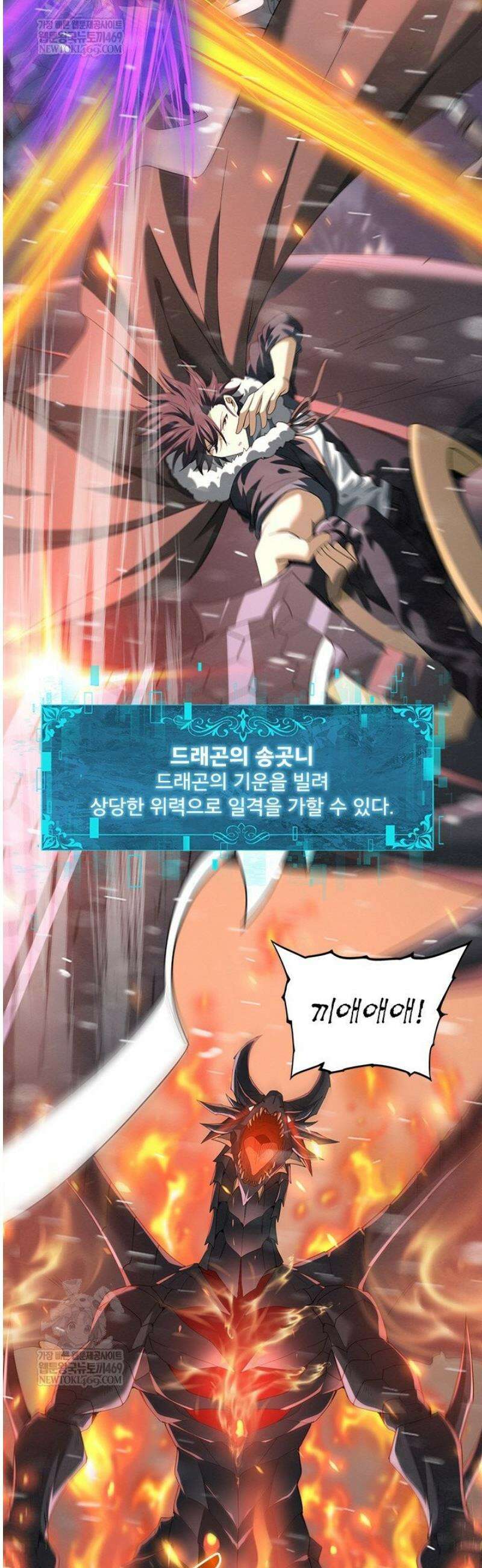 나는 최약체 드래곤 테이머 61화 25