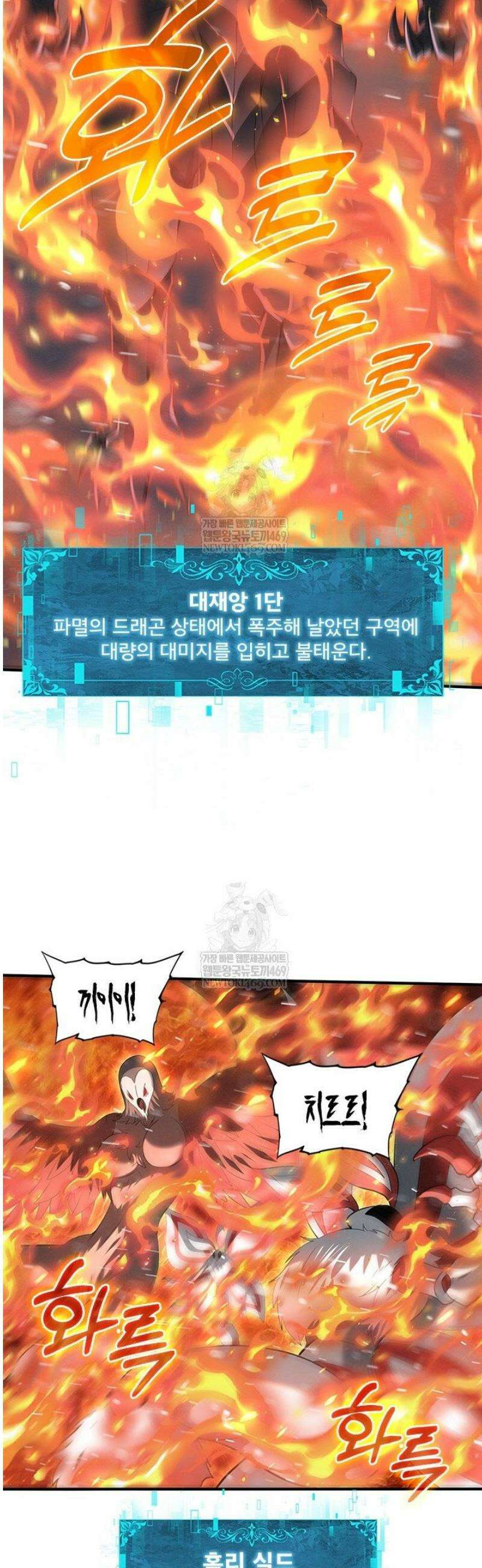 나는 최약체 드래곤 테이머 61화 26