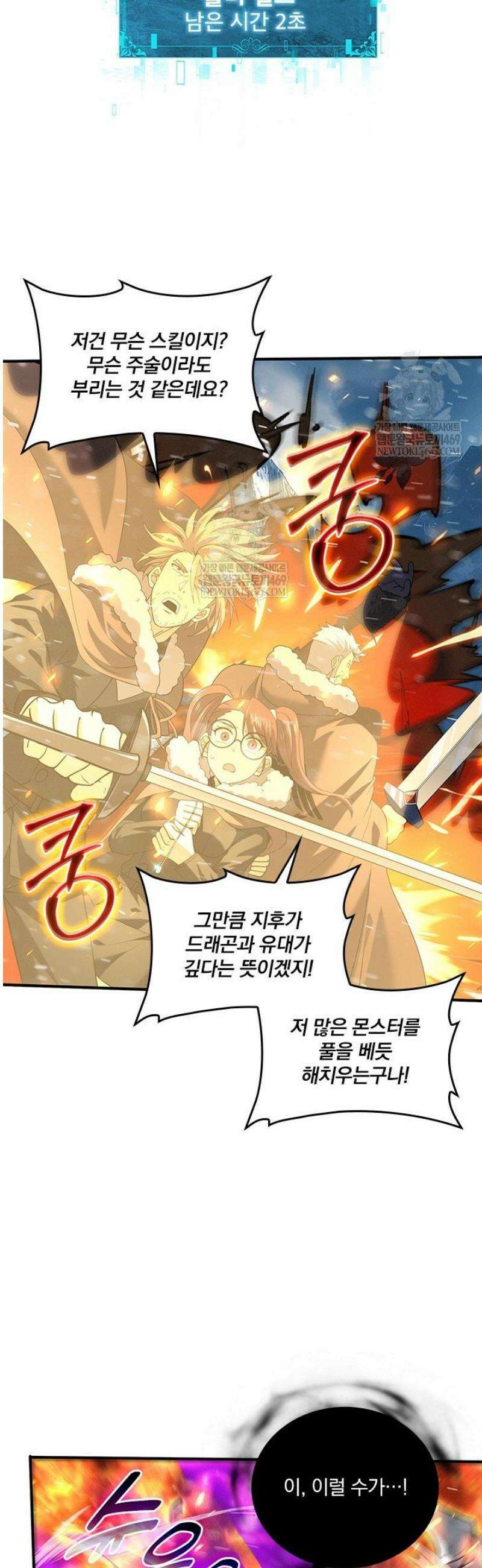 나는 최약체 드래곤 테이머 61화 27