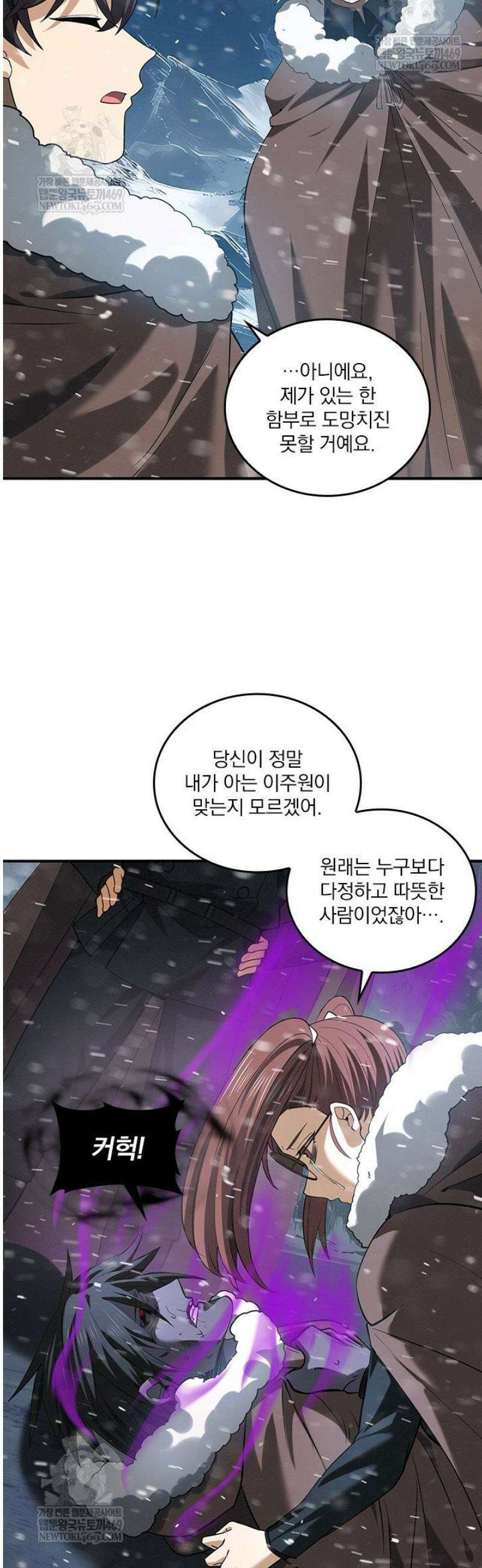나는 최약체 드래곤 테이머 61화 31
