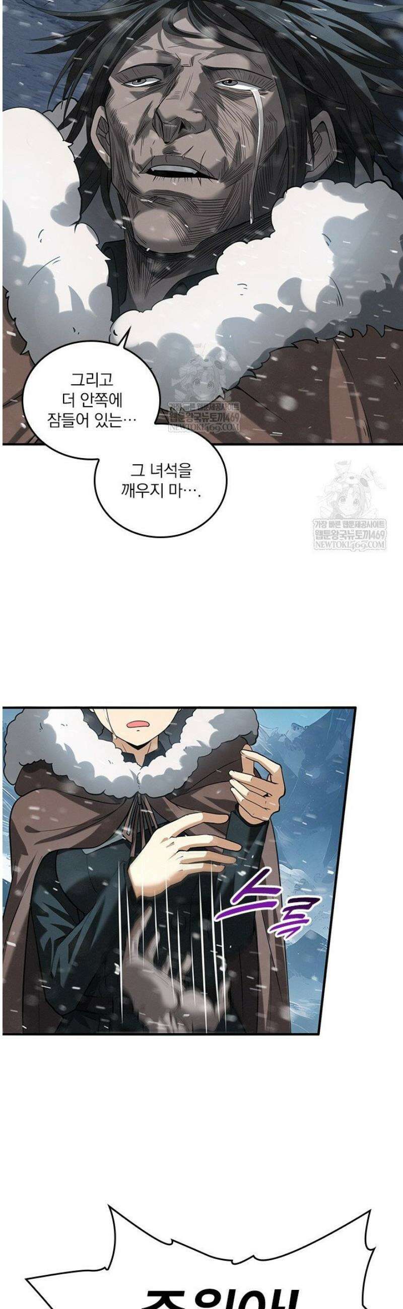 나는 최약체 드래곤 테이머 61화 34