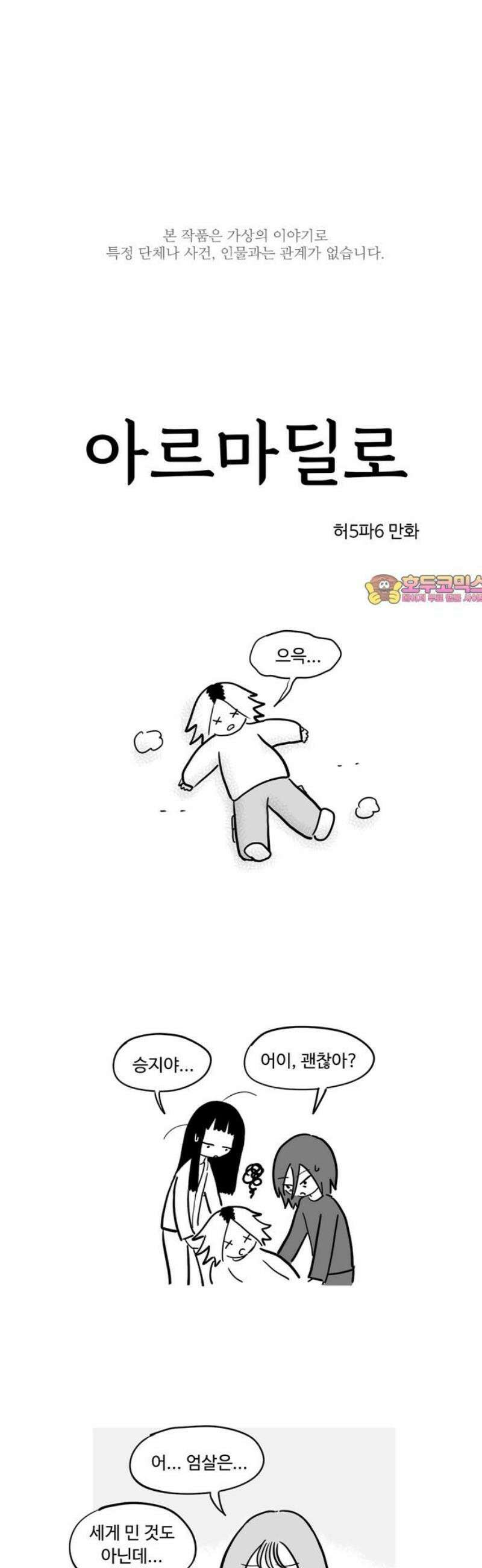 아르마딜로 75화 1