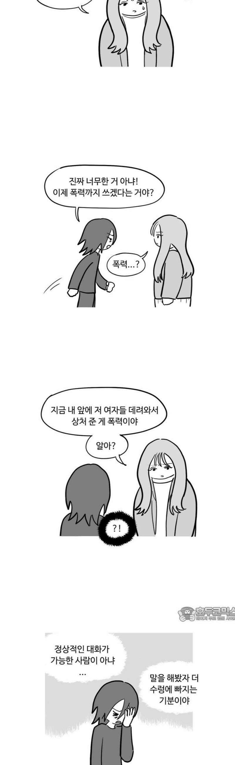 아르마딜로 75화 2