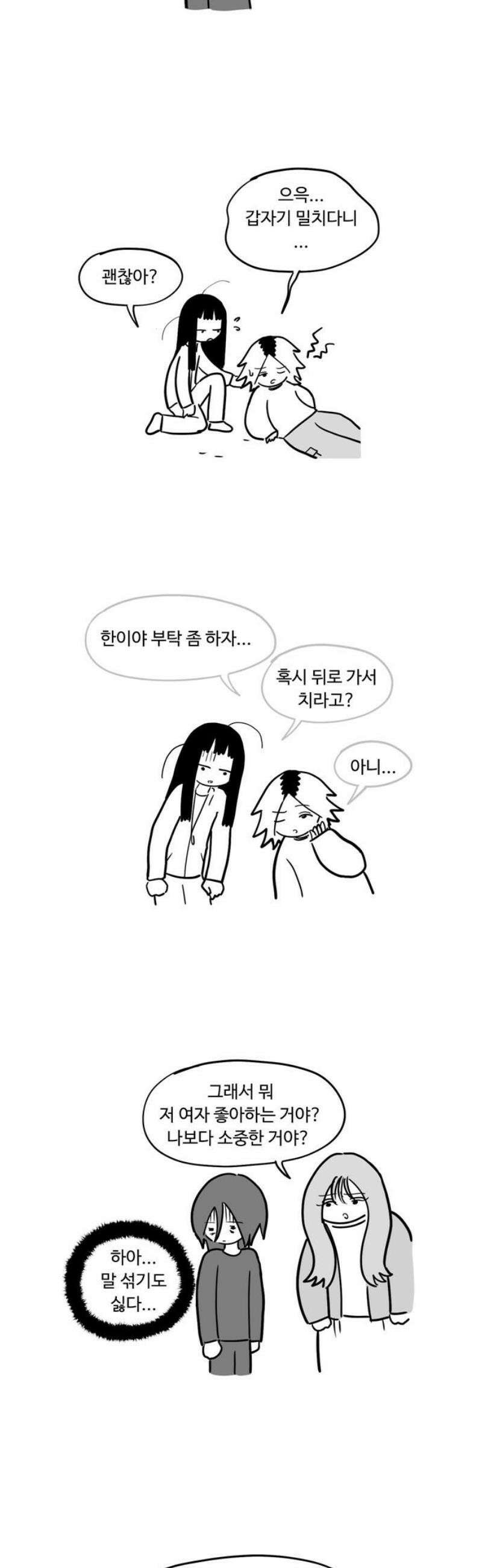 아르마딜로 75화 3
