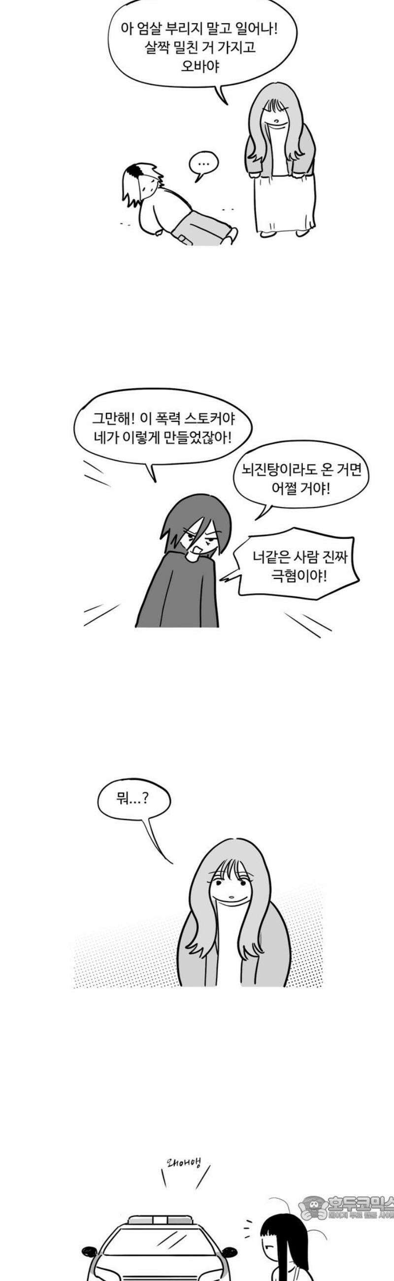 아르마딜로 75화 4