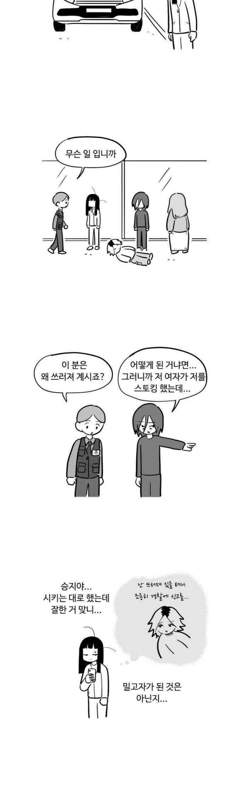 아르마딜로 75화 5