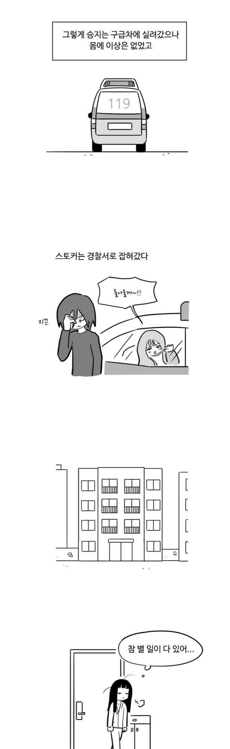아르마딜로 75화 6