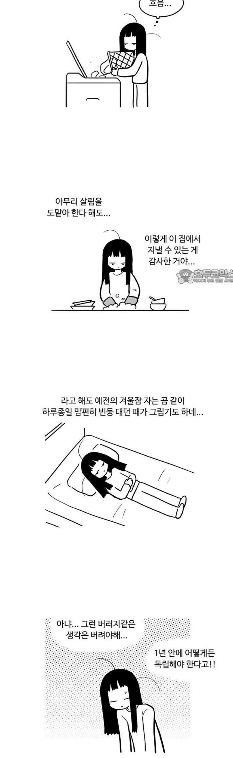 아르마딜로 75화 11