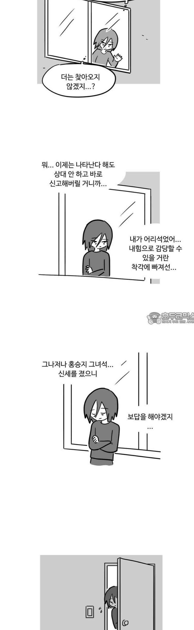 아르마딜로 75화 13