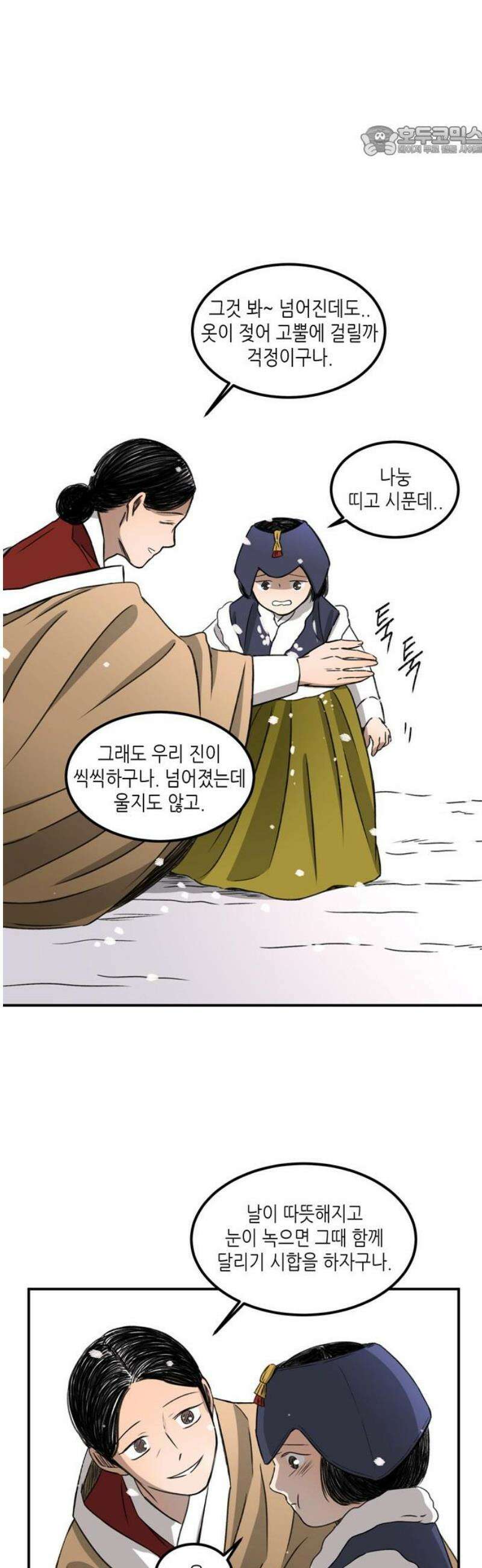 소곤소곤2 교환 [마지막화] 7