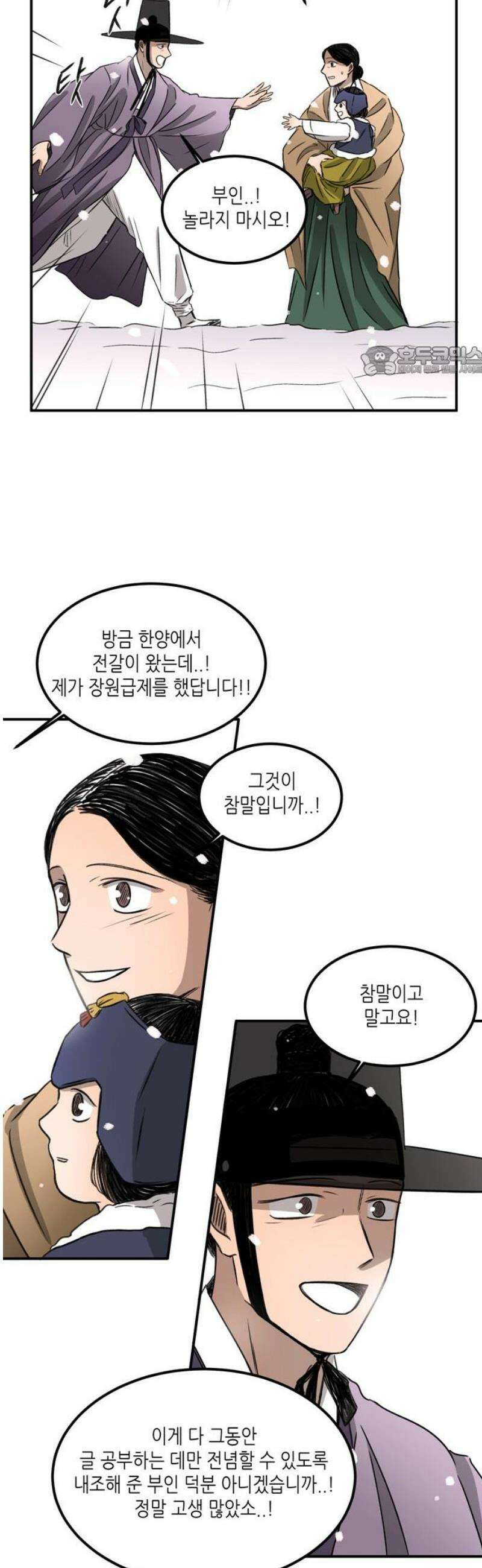 소곤소곤2 교환 [마지막화] 9