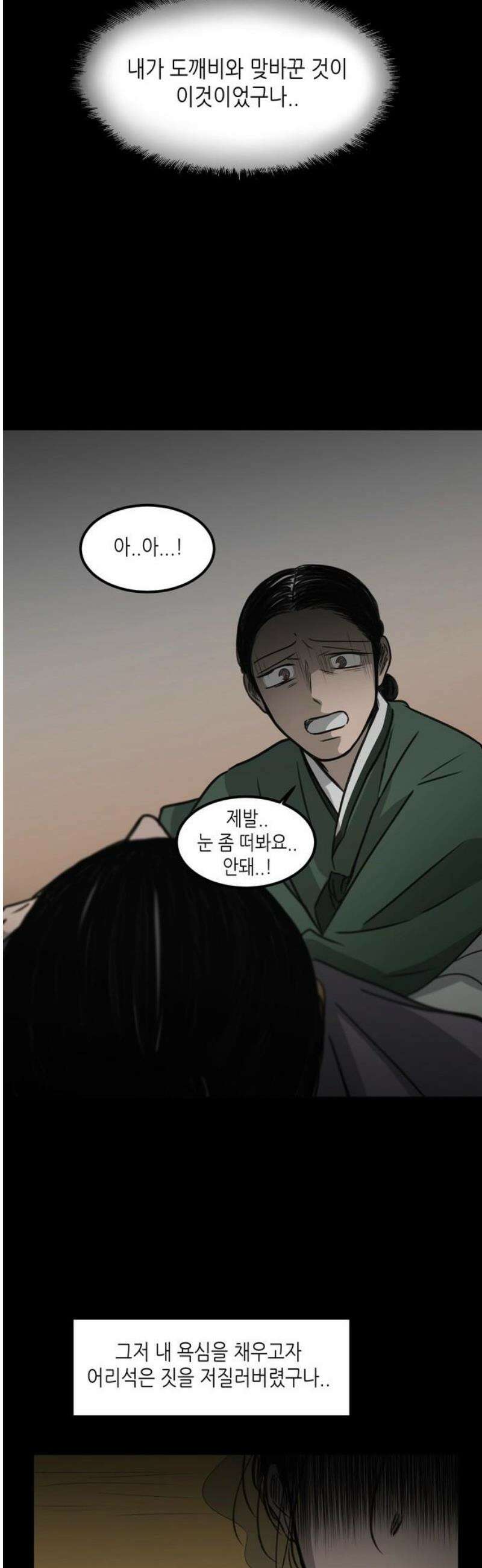 소곤소곤2 교환 [마지막화] 25