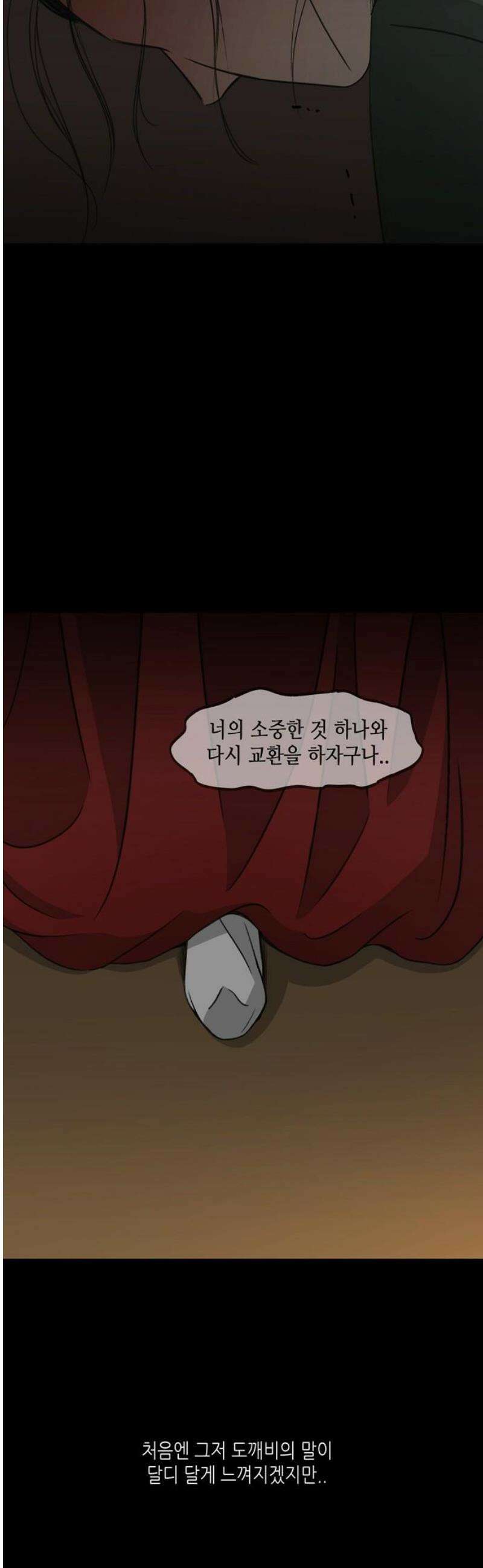 소곤소곤2 교환 [마지막화] 35