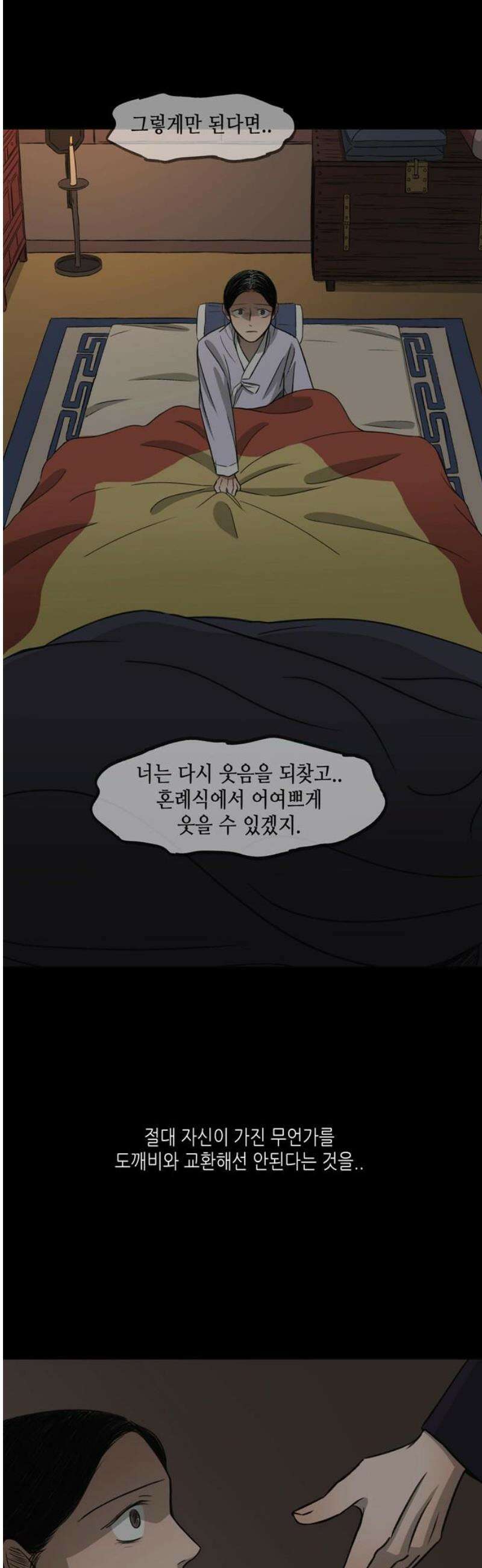 소곤소곤2 교환 [마지막화] 36