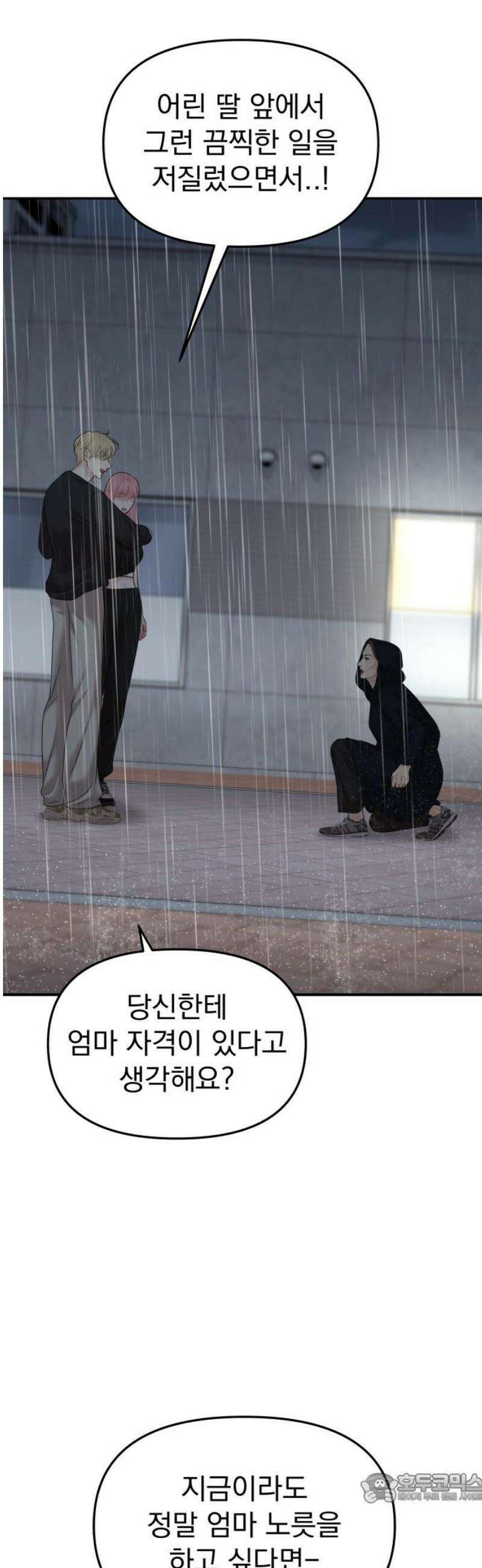 예쁘세요 44화- 윤재이, 윤재일 (2) 4