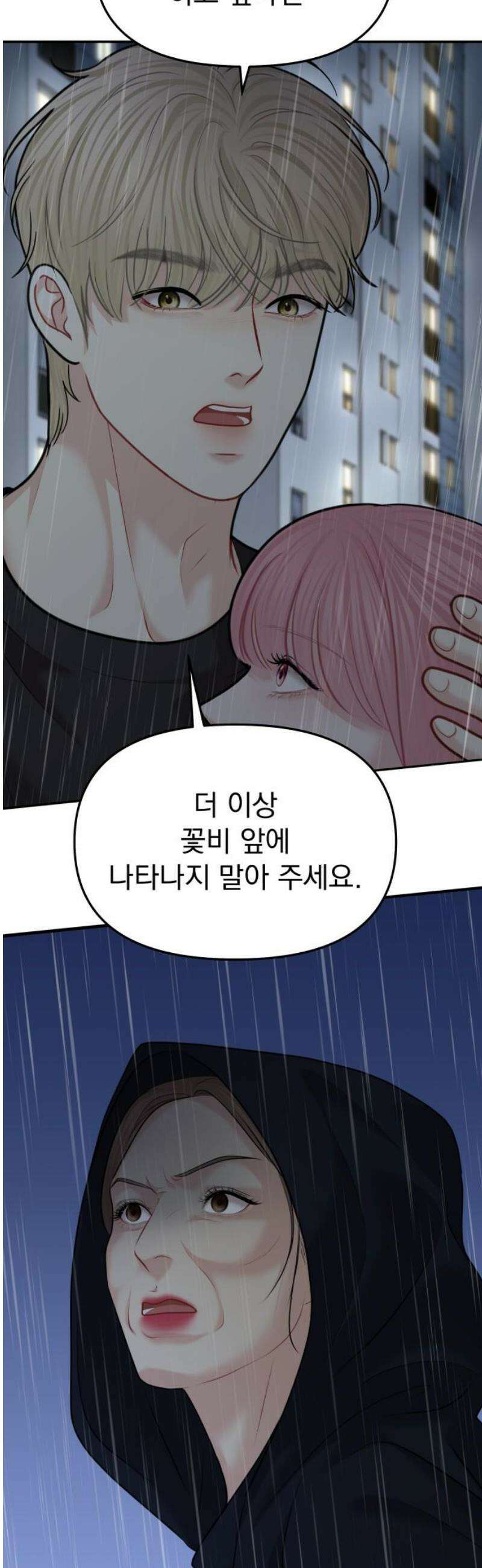 예쁘세요 44화- 윤재이, 윤재일 (2) 5