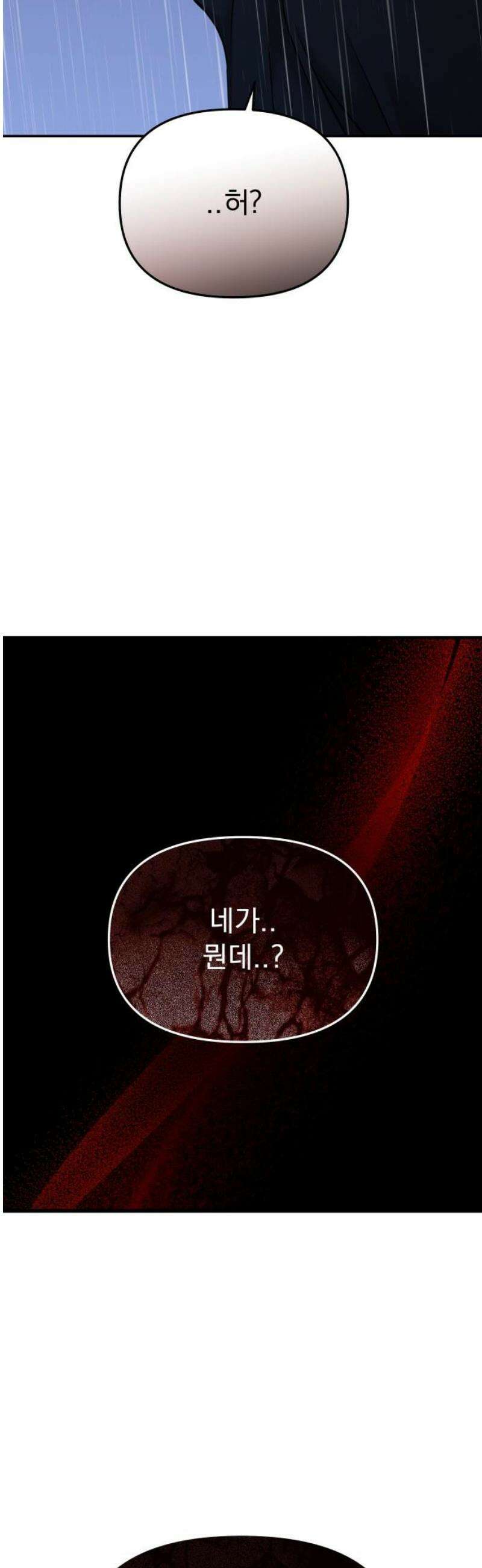 예쁘세요 44화- 윤재이, 윤재일 (2) 6