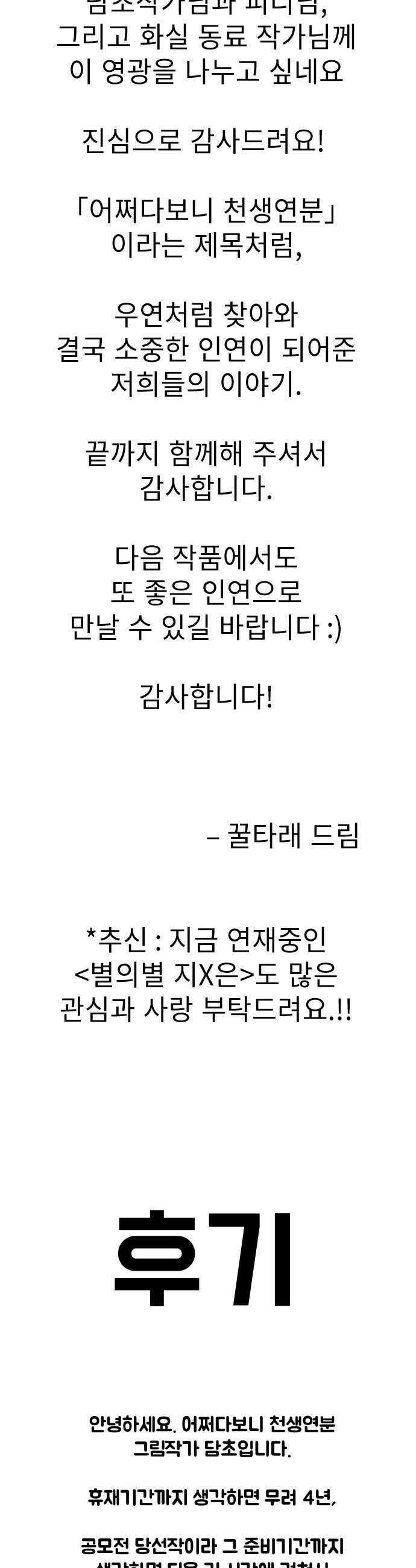 어쩌다보니 천생연분 - 후기 2