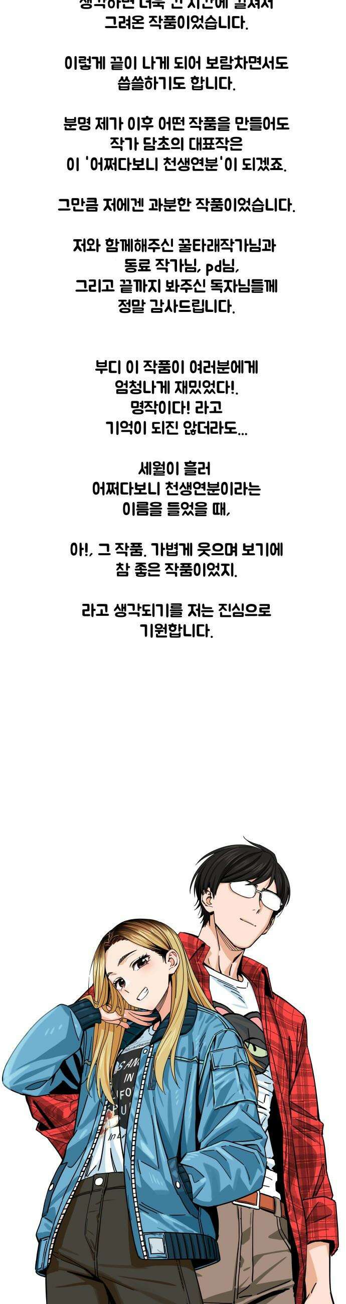 어쩌다보니 천생연분 - 후기 3