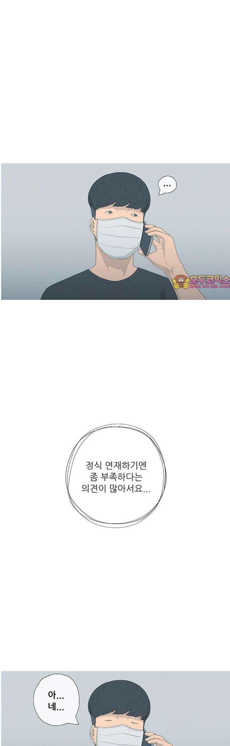 연애의 기록 137화 기원 1