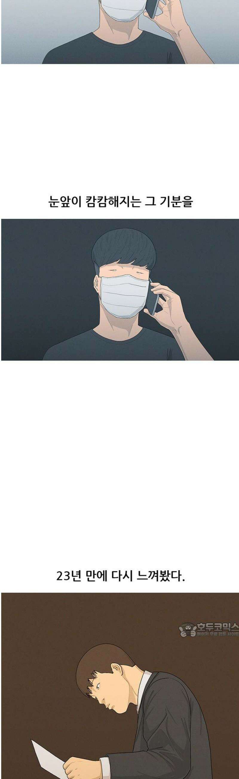 연애의 기록 137화 기원 2