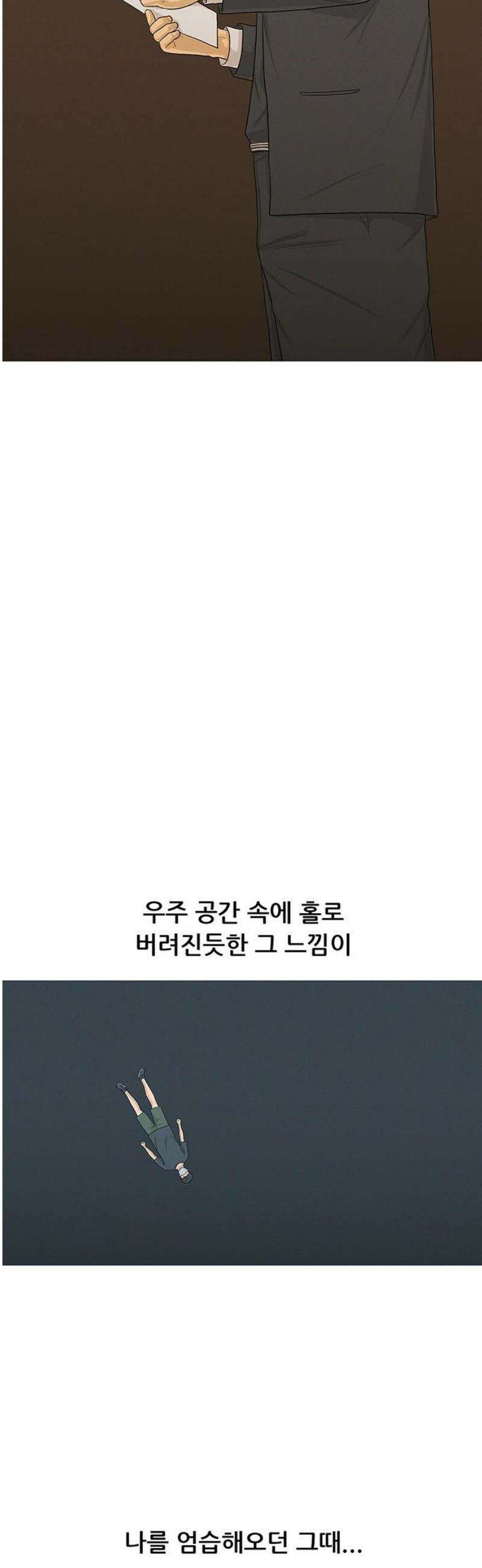 연애의 기록 137화 기원 3