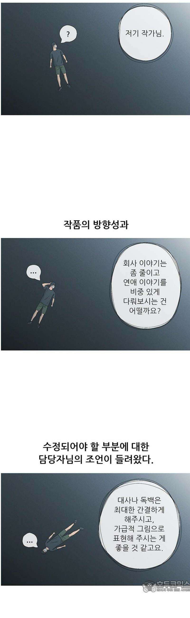 연애의 기록 137화 기원 4