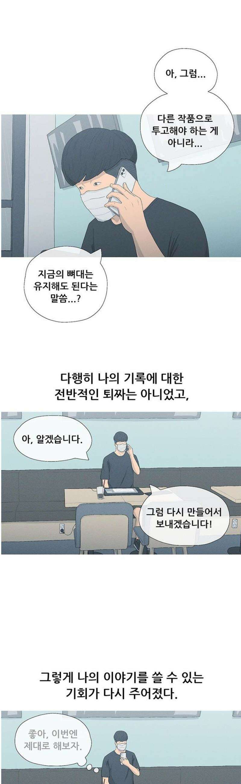 연애의 기록 137화 기원 5