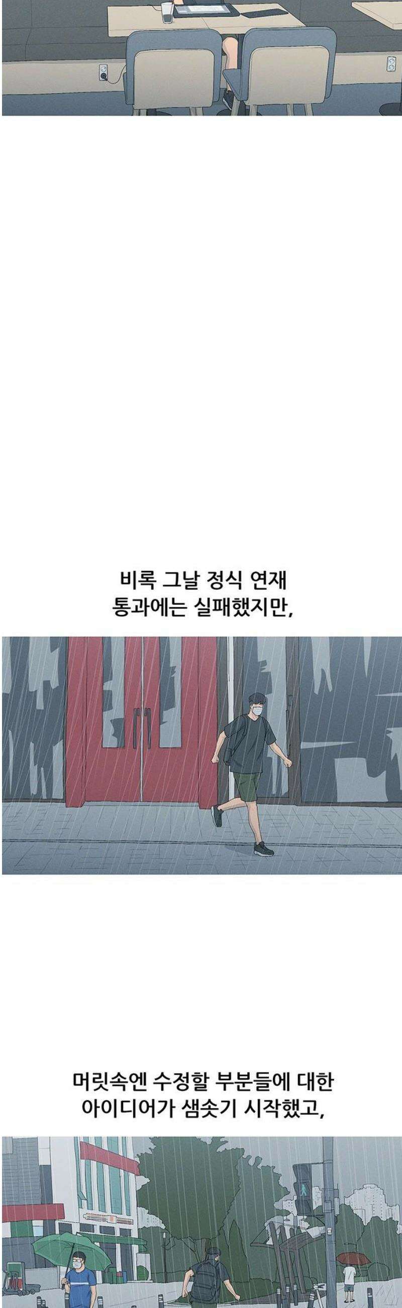 연애의 기록 137화 기원 6