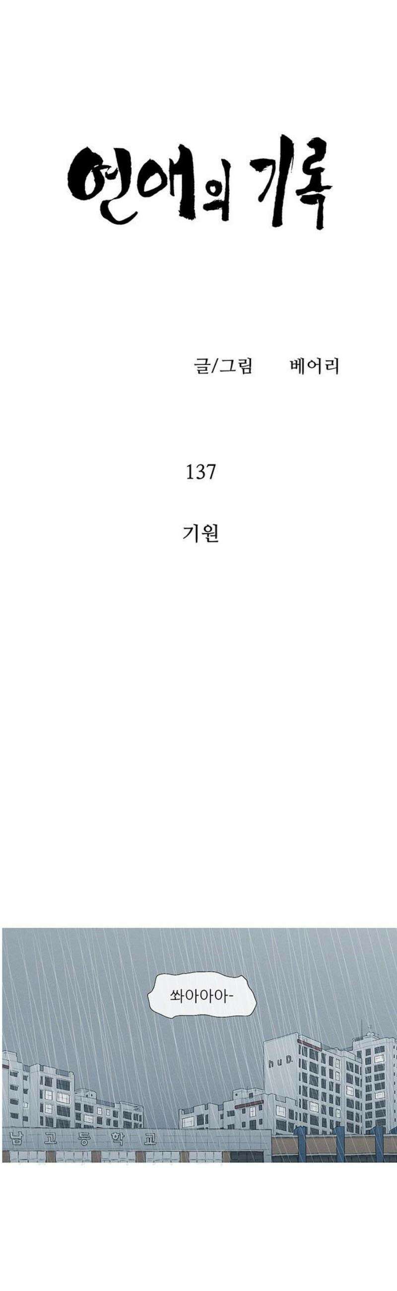 연애의 기록 137화 기원 8