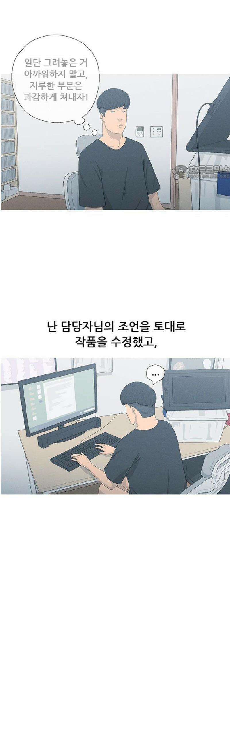 연애의 기록 137화 기원 9