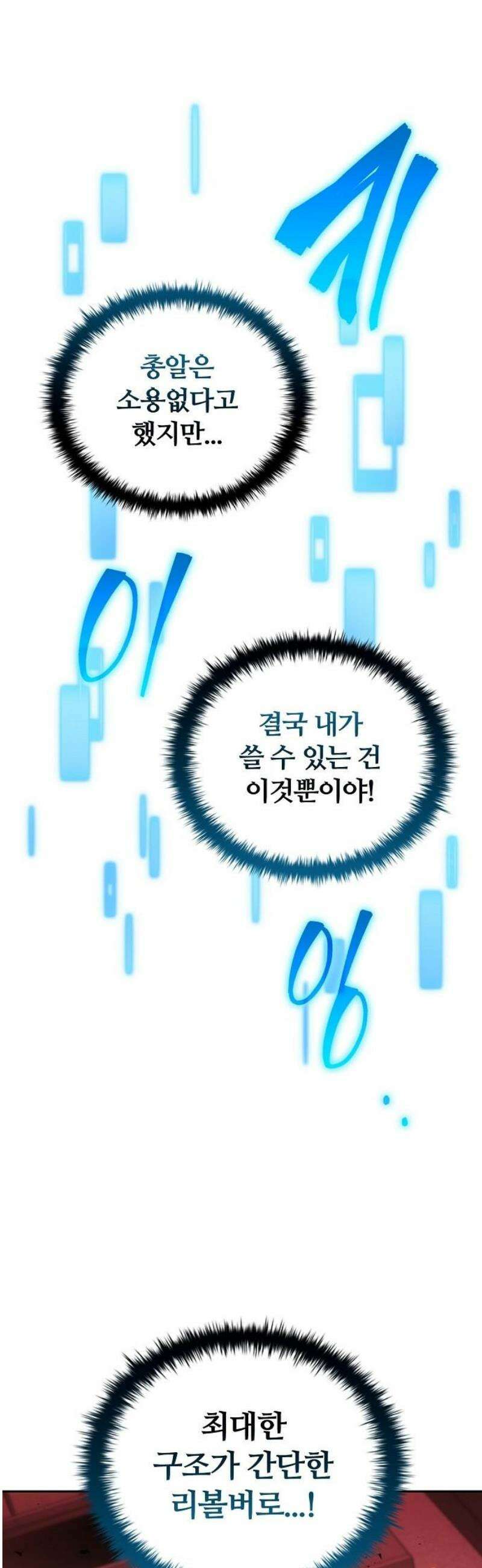 저승파견고용직 35화 : 강철과 불꽃의 무예 3