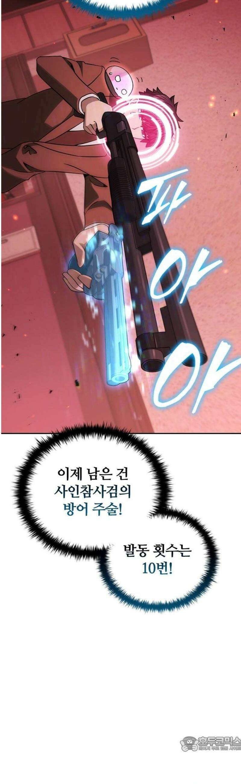 저승파견고용직 35화 : 강철과 불꽃의 무예 4