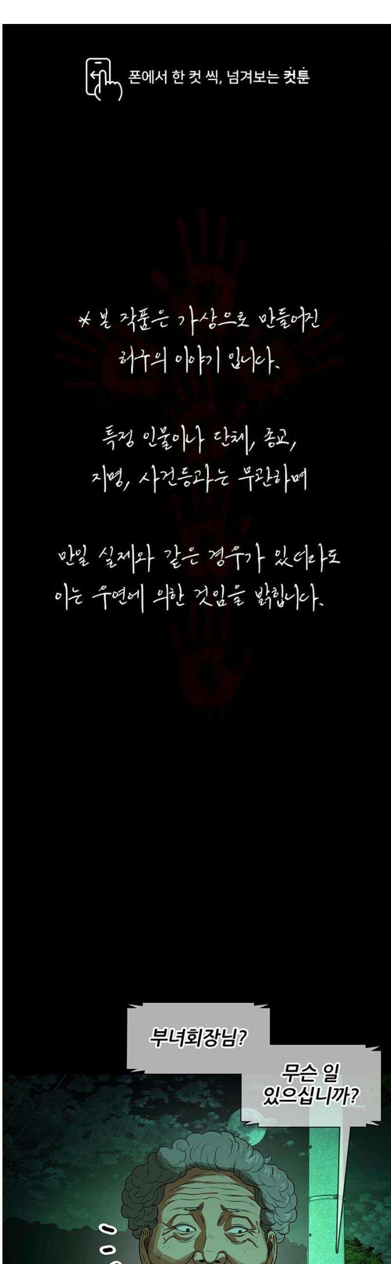 오! 나의 교주님 27화 10년 뒤 1