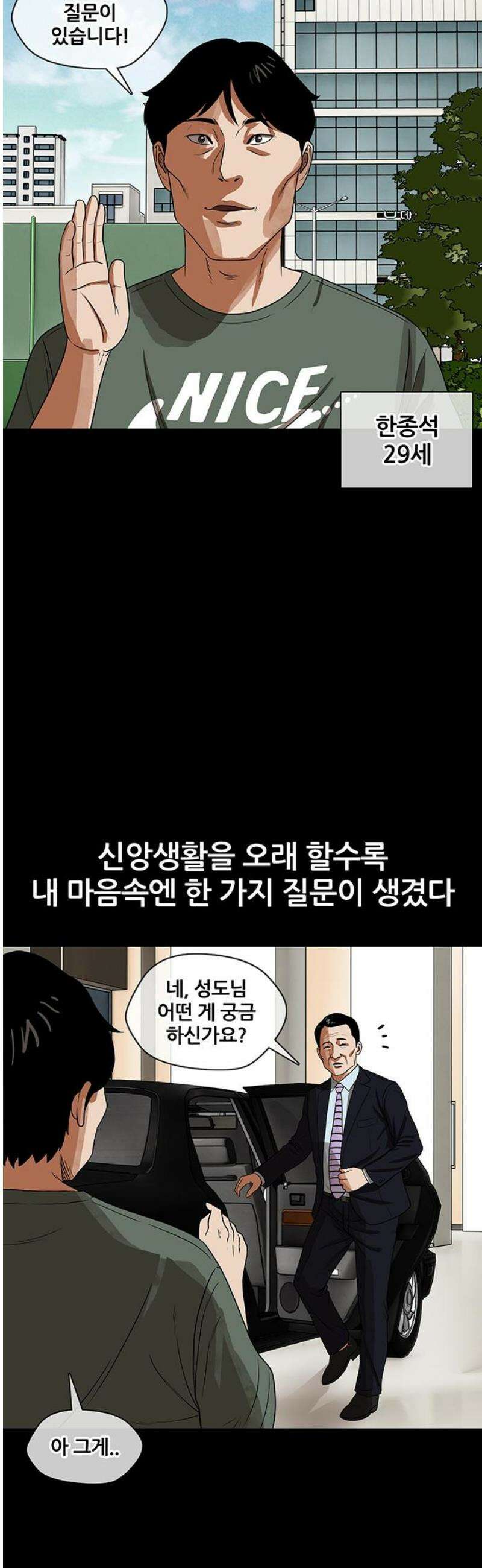 오! 나의 교주님 27화 10년 뒤 14