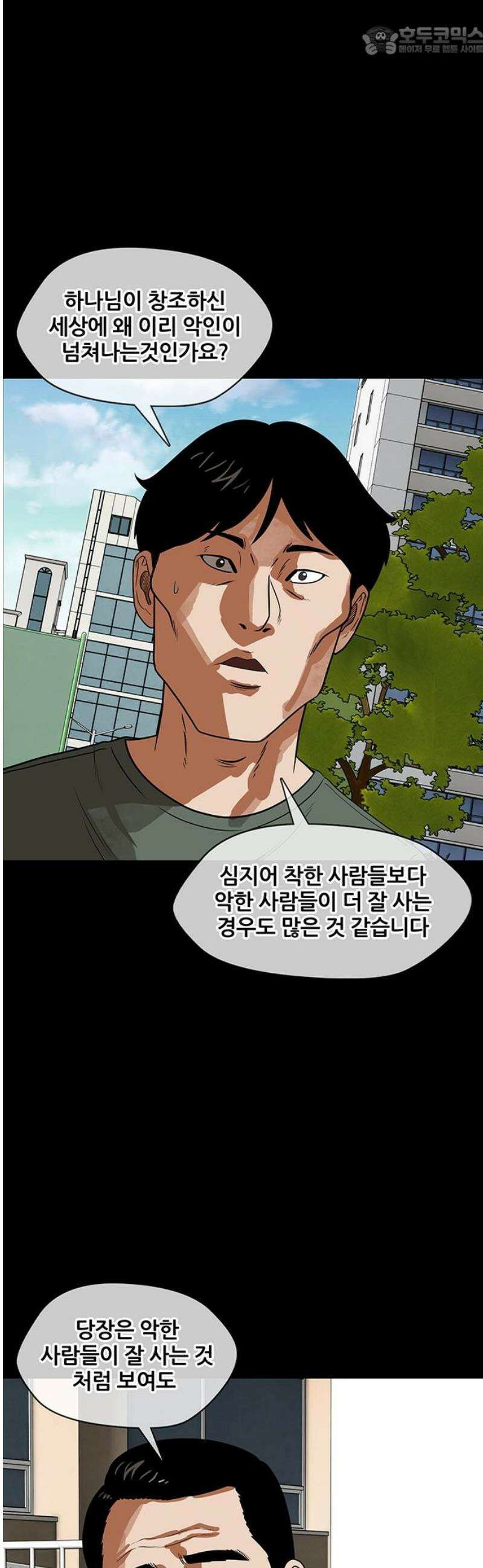 오! 나의 교주님 27화 10년 뒤 15