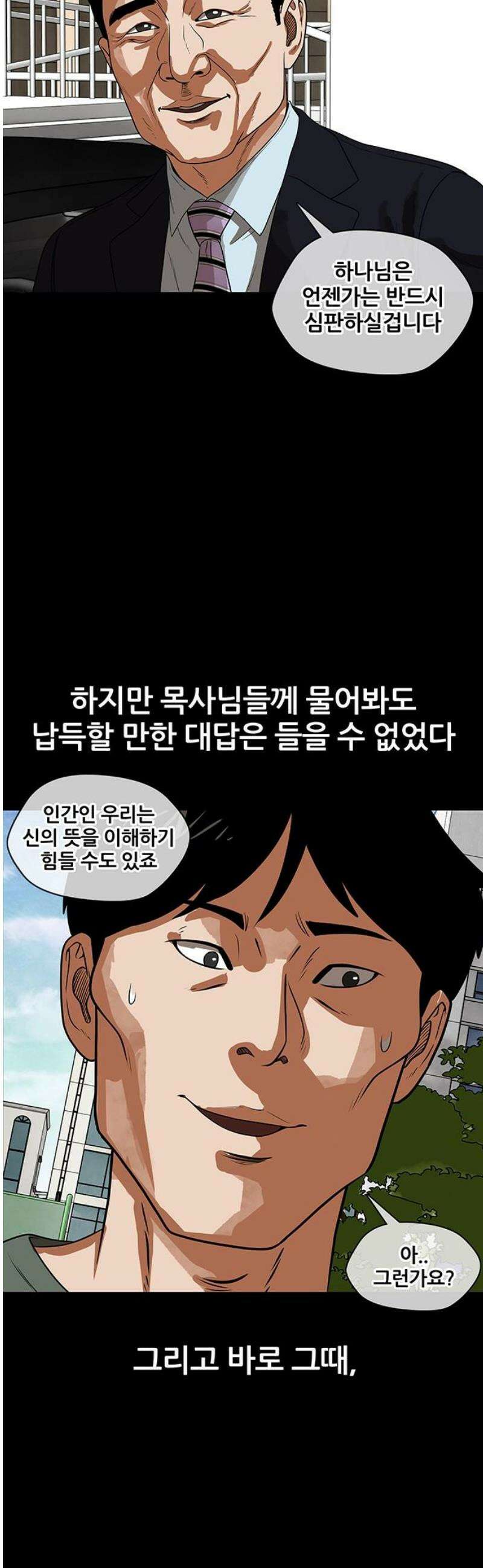 오! 나의 교주님 27화 10년 뒤 16