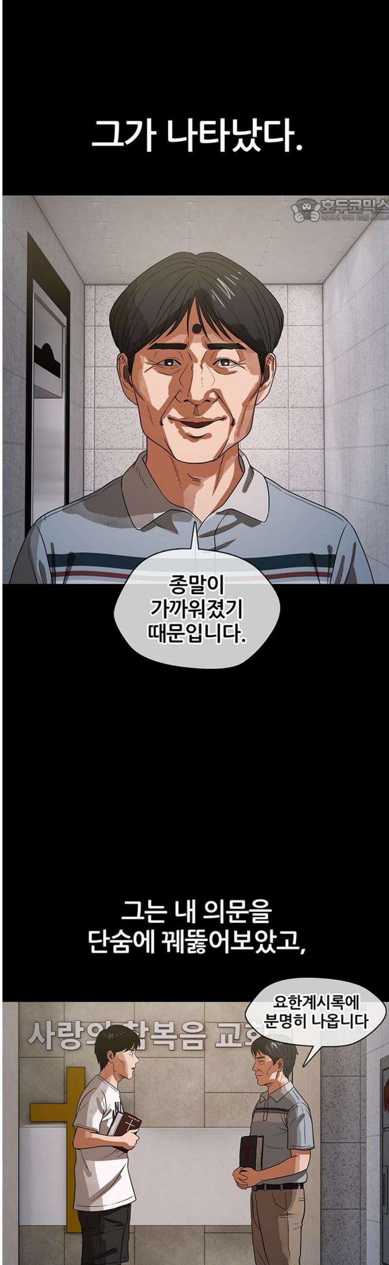 오! 나의 교주님 27화 10년 뒤 17