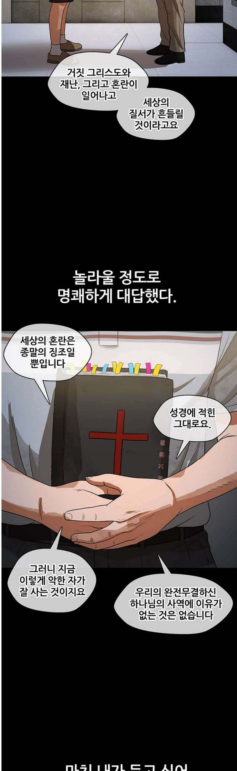 오! 나의 교주님 27화 10년 뒤 18