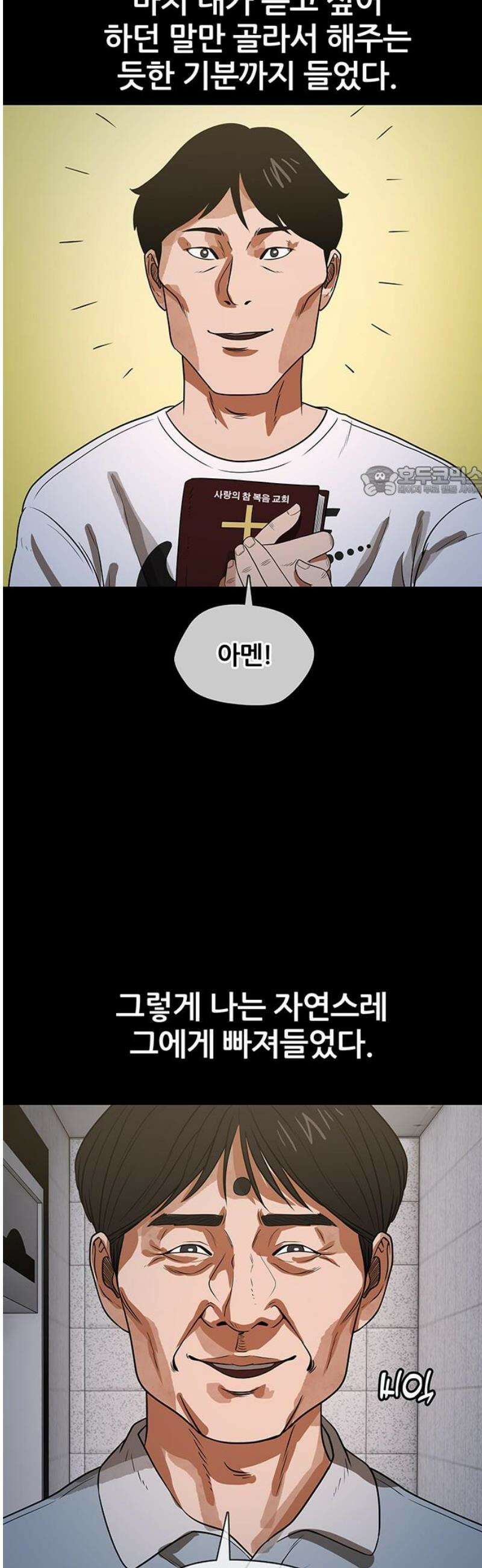 오! 나의 교주님 27화 10년 뒤 19