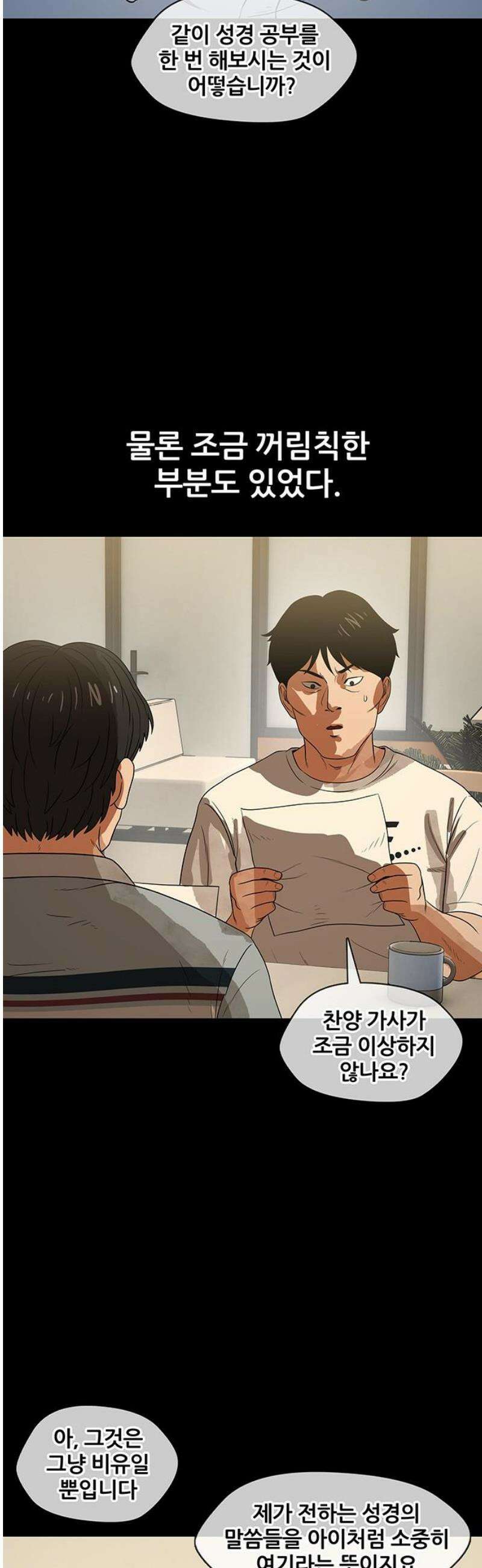 오! 나의 교주님 27화 10년 뒤 20