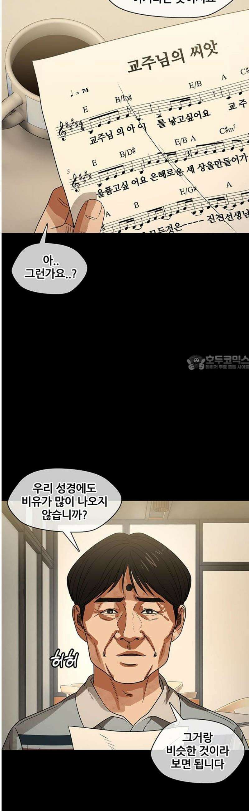 오! 나의 교주님 27화 10년 뒤 21