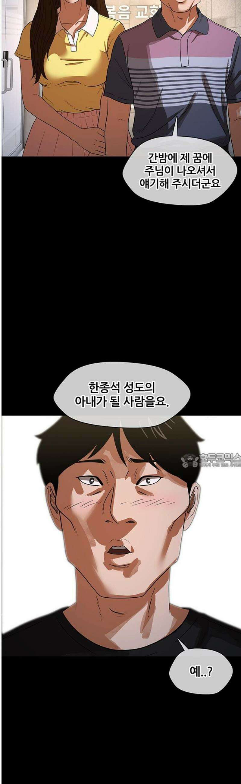 오! 나의 교주님 27화 10년 뒤 23