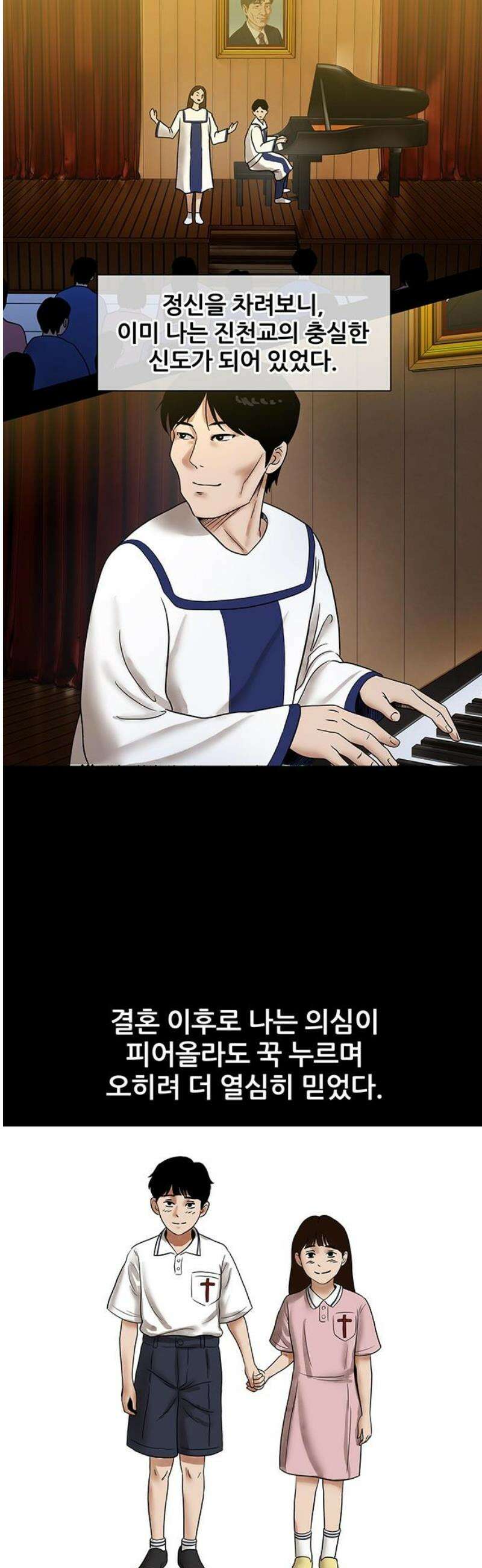 오! 나의 교주님 27화 10년 뒤 26