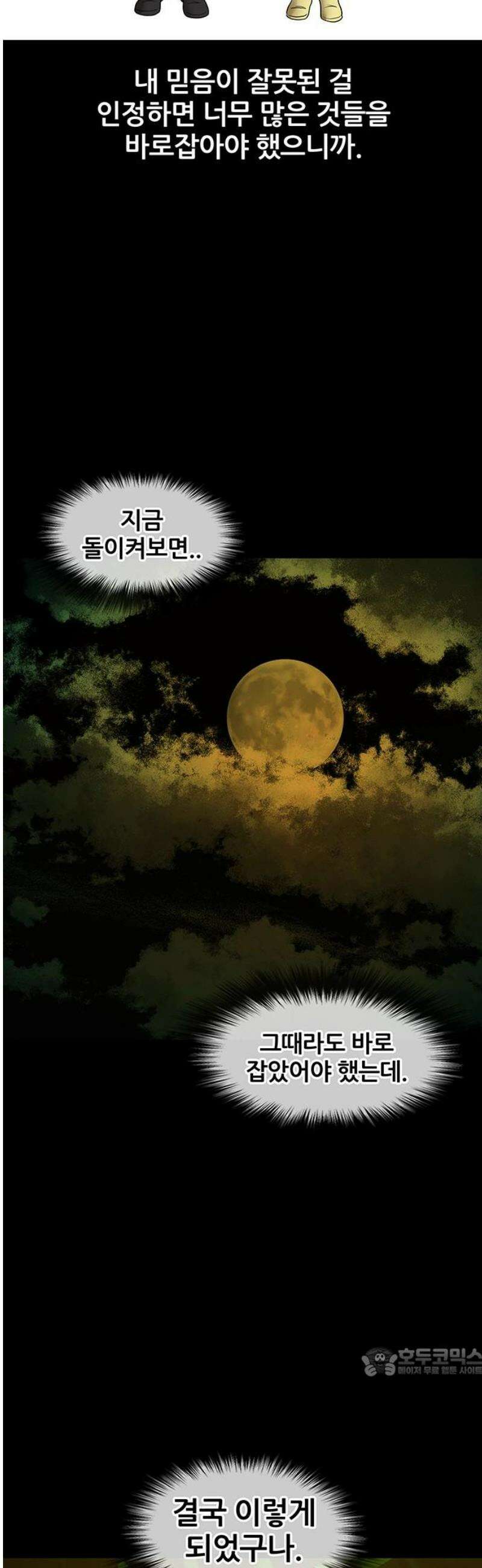 오! 나의 교주님 27화 10년 뒤 27